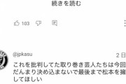 【画像】中田敦彦の松本人志への提言動画、絶賛コメントで溢れだす