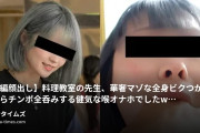男尊さま | マゾ鳴き女子とガチオス交尾の動画・【本編顔出し】料理教室の先生、華奢マゾな全身ビクつかせながらチンポ全呑みする健気な喉オナホでしたw◇丁寧に教える...