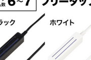 【画像】めちゃくちゃ便利そうな延長コードが発見される