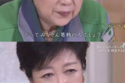 【画像】小池都知事「葛飾区なら勝つしかないでしょ（笑）」