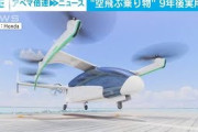 未来を先取り“空飛ぶ乗り物”航続距離400km(2021年9月30日)