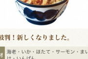 【悲報】てんやのオールスター天丼さん改悪されてしまう…