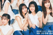 【画像】今最も人気のあるアイドル日向坂46さん、可愛すぎるｗｗ