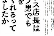 ファミレス店長ほど女性アルバイト（女子大生処女も人妻もフリーターも）と簡単にセックスできる仕事はない説