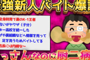 【2ch面白いスレ】バイト先に入ってきた無能おっさんの武勇伝がヤバすぎる……【ゆっくり解説】