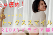 【神動画】元乃木坂46さん、YouTubeがエッチすぎるwwwwwwww相楽伊織、FRIDAYの水着グラビア撮影の裏側を大公開！！！