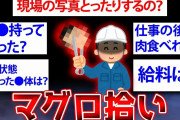 【2ch面白いスレ】マグロ拾やってるけど質問ある？【ゆっくり解説】