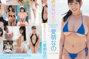 【レビューまとめ】なのぶれいく 愛萌なの [UPDATE]