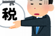 【悲報】年収200万で住民税7万、健康保険18万、年金18万☜普通に死ぬだろ・・・・・・