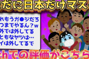 【2ch面白いスレ】海外ではマスクなしが当たり前←これマジなん？？？【ゆっくり解説】
