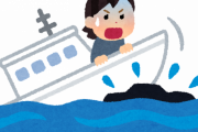 【緊急】「船が沈み始めてあと数時間で確実に死にます」←こうなった時にやるべきこと