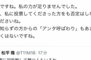 【悲報】蓮舫マジでヤバい、朝五時に起きて深夜0時すぎてもレスバトルしてる