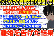 【2chスカッとスレ】取引先の社員の社員との契約に意見せず同意→この後、青ざめる結果に…【ゆっくり】