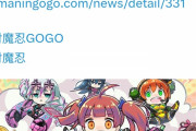 【悲報】対魔忍GOGO、完堕ちしてしまう