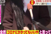 【悲報】パチンカス「私は全然コロナにかかっていいと思ってる。リスクは負けるリスク」
