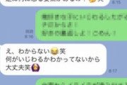 【画像】オキニのメンエス嬢とLINEしてたら怒らせたみたいなんだが俺が悪いんか???