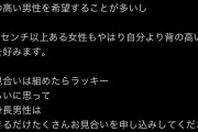 結婚相談所「低身長男性は不利！負けるな！低身長男性！」➔炎上