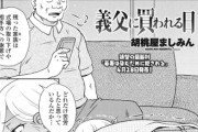 【フル無料】義父に買われる日（単話）hitomi