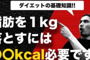 【悲報】ダイエットで1kg痩せるには7200kcalを消費しないといけなかった