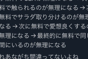 【悲報】女様「夜職やってると無料で男に構うの無理！同じ空間にいたいなら金を払え！」