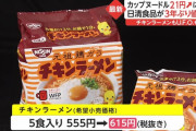 【悲報】日清さん、あの高くてまずいだけのラーメンをさらに値上げしてしまうｗｗ