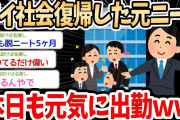 【2ch面白いスレ】ワイ社会復帰した元ニート、本日もコールセンターに出勤ｗｗｗ→脱ニートしたイッチのリアルが伝わる良スレ【ゆっくり解説】