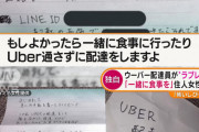 【画像】キモすぎるウーバーイーツ配達員が見つかるｗｗｗｗｗｗｗｗｗｗ
