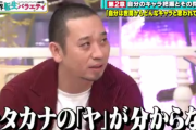 【画像】千鳥の大悟、カタカナの「ヤ」が書けずに人に聞く