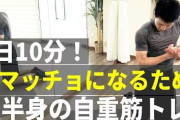 毎日欠かさず緩い自重筋トレ1ヶ月続けた結果ｗｗｗｗｗｗ