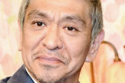 【動画】「10秒で松本人志の天才ぶりが分かる動画作りました」220万再生