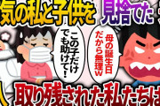 私と子供が病気で一刻を争う中、私と子供を見捨てた夫に私「この子だけでも助けてあげて！」夫「今日は母の誕生日だから無理w」→2人取り残された私たちは…【2chスカッと・ゆっくり解説】