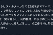 【画像】女性「40歳、実家暮らし、契約社員、年収350万円みたいな男は無価値」←これ
