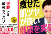 【驚愕】今流行のオートファジーダイエットを3ヶ月続けた結果がやばすぎる！