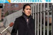 【朗報】マッチョになった小室圭さん、無表情でパパラッチに体当たりする毎日を送ってるらしい