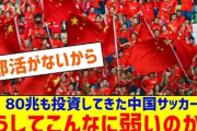 【悲報】中国１０億人もいるのにスポーツが弱いｗｗｗｗｗｗｗｗｗｗｗ