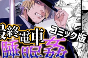 エロ漫画『最終電車睡眠○』をrawやhitomiを使わずに無料で読む方法│オカシヤの木