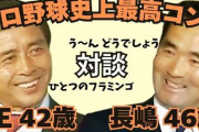 偉大な野球選手ランキング　1位長嶋茂雄、2位王貞治