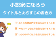 小説家になろうに投稿しようと思うんだけどタイトル決めてくれないか？