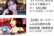 【画像】元乃木坂４６・白石麻衣さんがｙｏｕｔｕｂｅに乗り込んだ結果ｗｗｗ