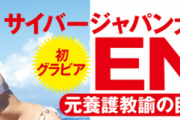 【画像】保健室の先生、脱いだら凄すぎたwwwwwwwサイバージャパンの大型新人ENA、FRIDAYの初水着グラビアで爆乳グラマラスボディ解禁！！！