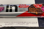 Amazonから突然プロテインバーが届いたんだけど、同じ現象のやつおる？