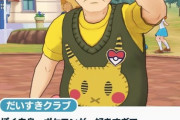 【悲報】発達ポケおじ、公式化してしまうｗｗｗｗｗｗｗｗｗｗｗｗ
