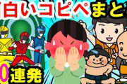 【2ch面白いスレ】爆笑！笑えるコピペ70連発！聞き流し 作業用 BGMにネタ被り無しイッチ しっかり笑って免疫力UP!【ゆっくり解説】