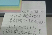 【画像】まんさん「昼休憩から戻ったらこの世の終わりみたいなメモ挟まってた」→12万いいね
