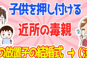 【2ch感動する話スレ】近所の放置子の面倒みることに→やがて結婚式に招待されて→泣