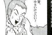 エッチ漫画・背が低すぎる低身長女とチビ萌えセックス