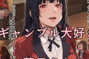 【フル無料】ギャンブル大好き  夢子さんhitomi