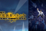 ハズレスキル状態異常なんちゃらってなろうアニメが糞過ぎて笑える