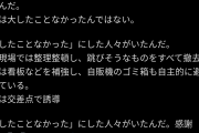 ツイッター民「台風は大したことなかったと言う人へ」→30万いいね
