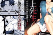 三上先生～依怙贔屓教師の悲惨な末路～